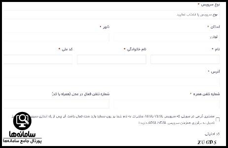 راهنمای تمدید بسته اینترنت مخابرات گیلان